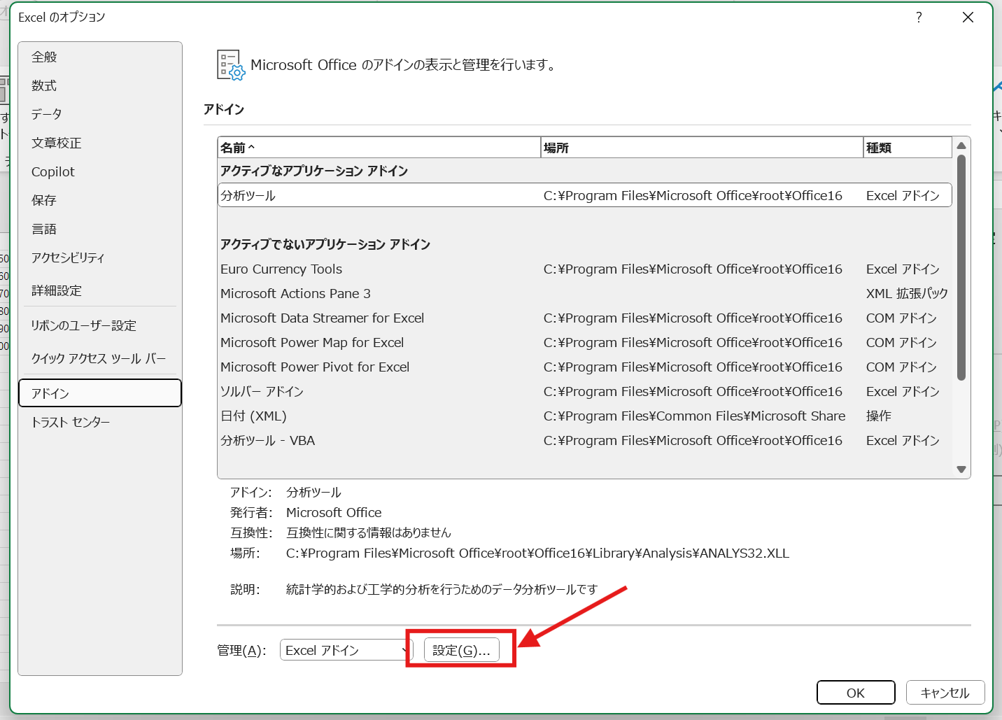 「アドイン」を選択し、下の「管理」が「Excel アドイン」になっていることを確認して「設定」をクリック